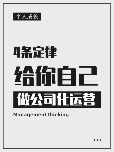 职场干货提升自我小红书封面模板
